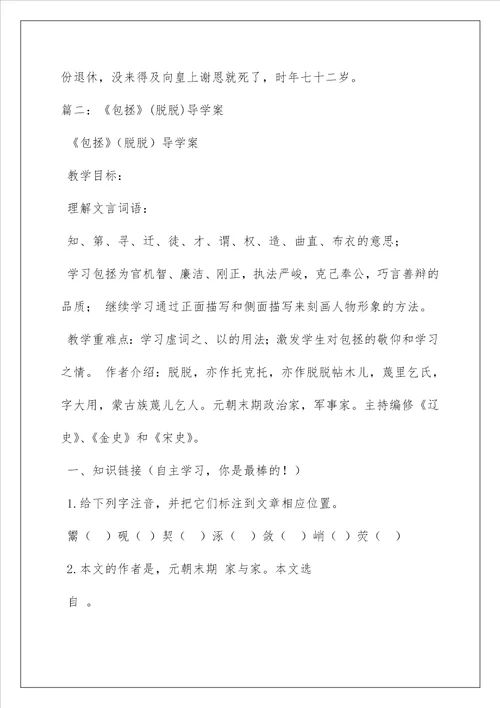 2022脱脱包拯全文翻译及阅读答案