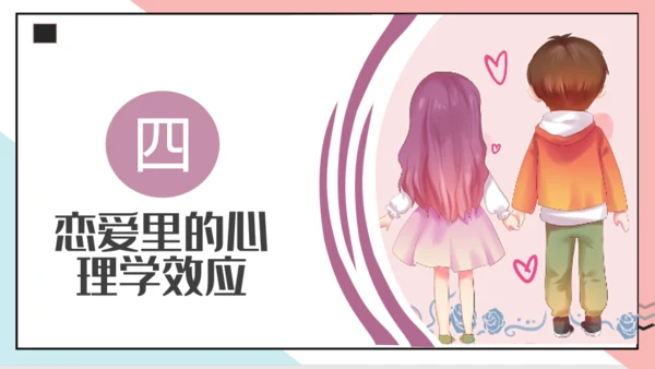 大学生恋爱心理通用PPT模板