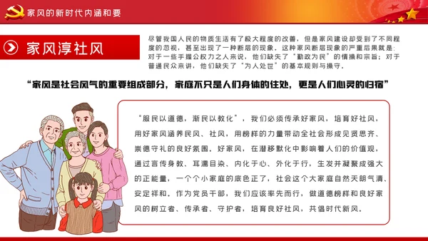 家风作风家训党员培训支部学习廉政党课模板