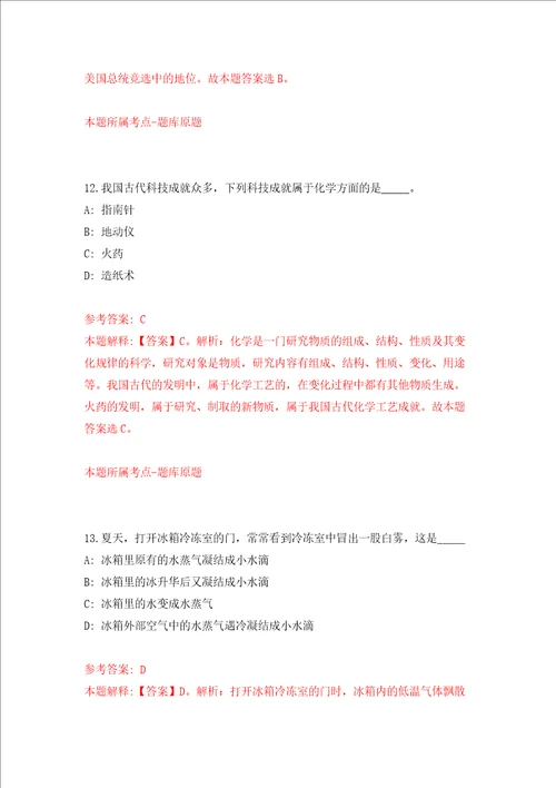 2022福建莆田市秀屿区海洋与渔业局公开招聘编外人员1人押题卷第8卷