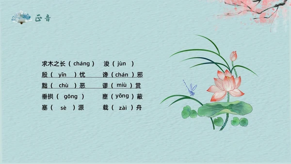 蓝色简约中国风谏太宗十思疏高中语文必修下册课件PPT高中必修下册
