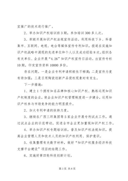 市科技局（知识产权局）上半年工作总结及下半年工作计划_1.docx