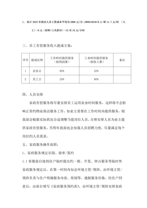 星河湾物业家政服务方案.docx