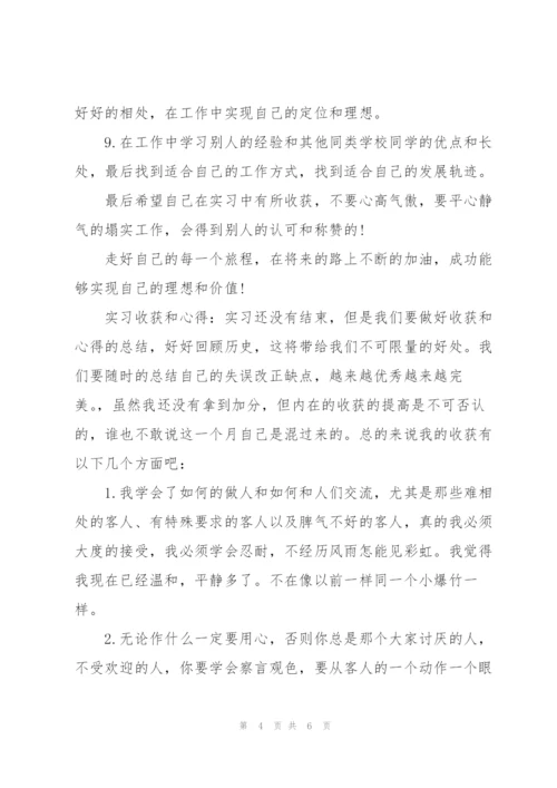 酒店管理专业实习月度总结.docx