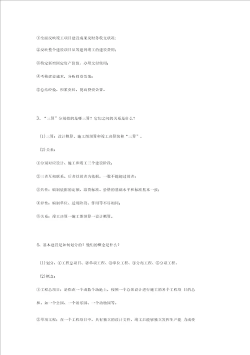园林工程预决算0001