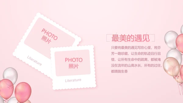 粉色生日快乐派对纪念册相册动态PPT模板
