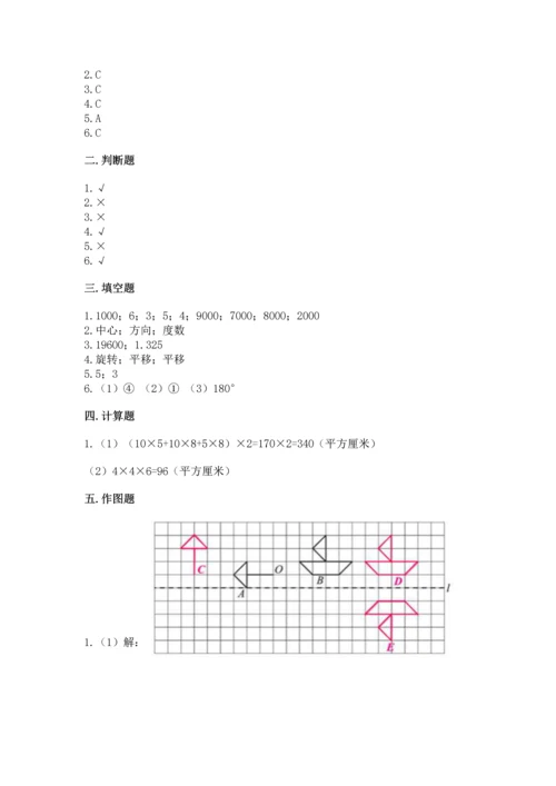 人教版数学五年级下册期末测试卷【各地真题】.docx