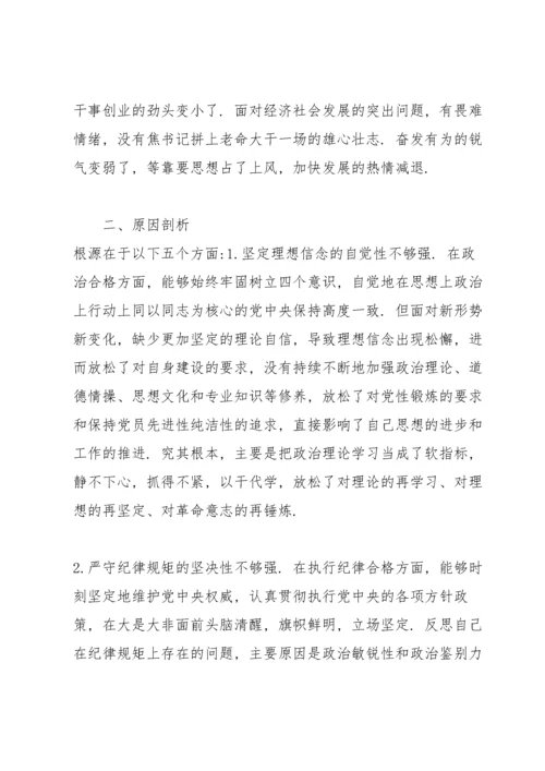 党员组织生活会个人对照检查材料范文.docx