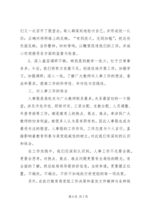 人事股股长某年终述职报告.docx