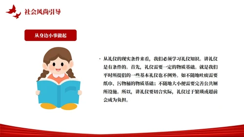 文明礼仪伴我行文明礼仪从我做起主题教育PPT模板