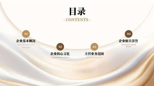 白金色简约风企业介绍通用PPT模板