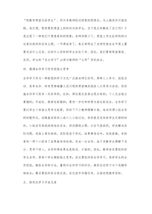 新课标下的初中数学课堂教学.docx