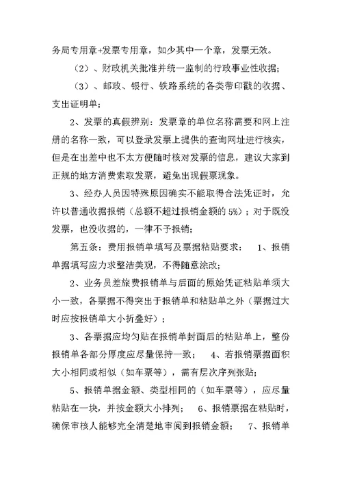报销制度规范