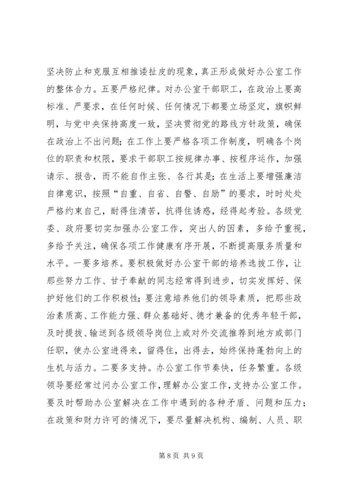 区委副书记在全区办公室系统工作会议上的讲话.docx