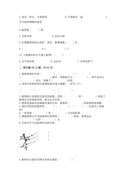 教科版一年级上册科学期末测试卷及一套答案.docx