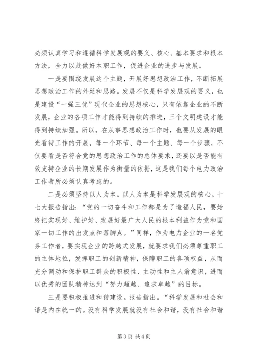 学习党的十七大精神心得体14 (3).docx