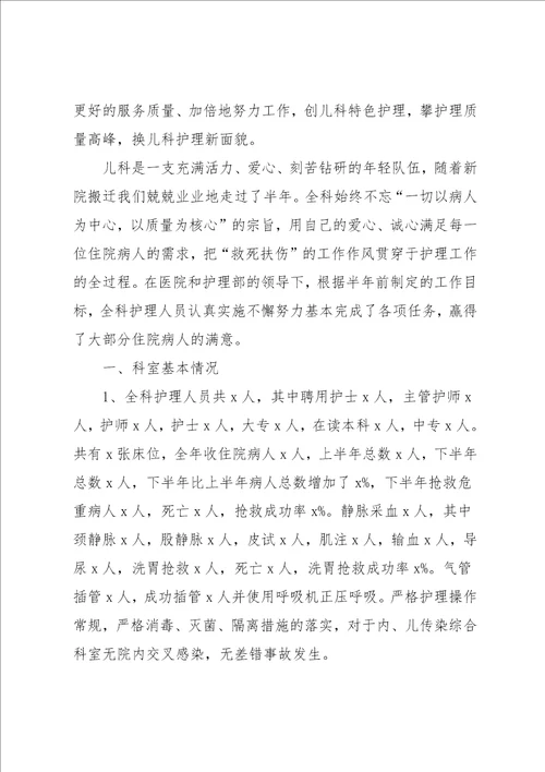 儿科护理终工作总结例文
