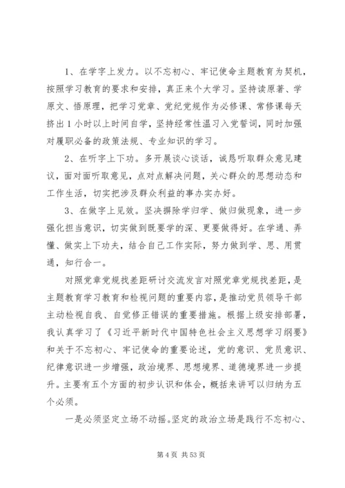 对照党章党规个人剖析材料 (2).docx