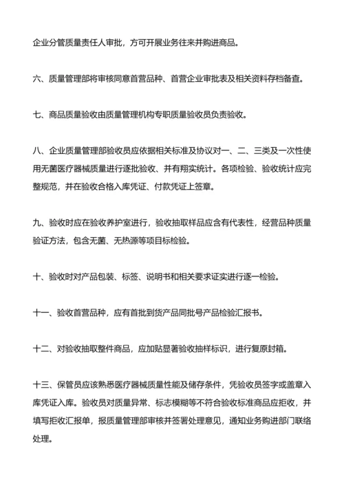 医疗器械经营企业质量管理核心制度及工作程序.docx