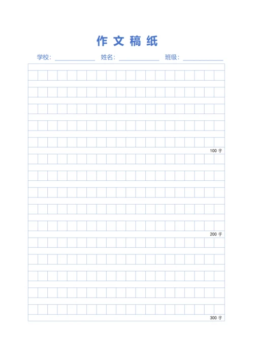 蓝色800字作文小方格稿纸