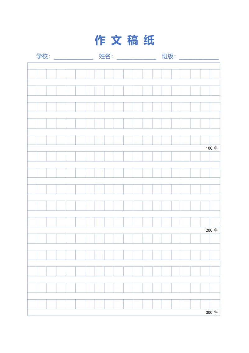 蓝色800字作文小方格稿纸