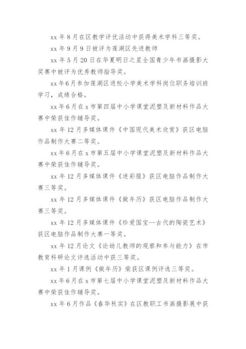 教师晋升副高职称个人申请书文本.docx