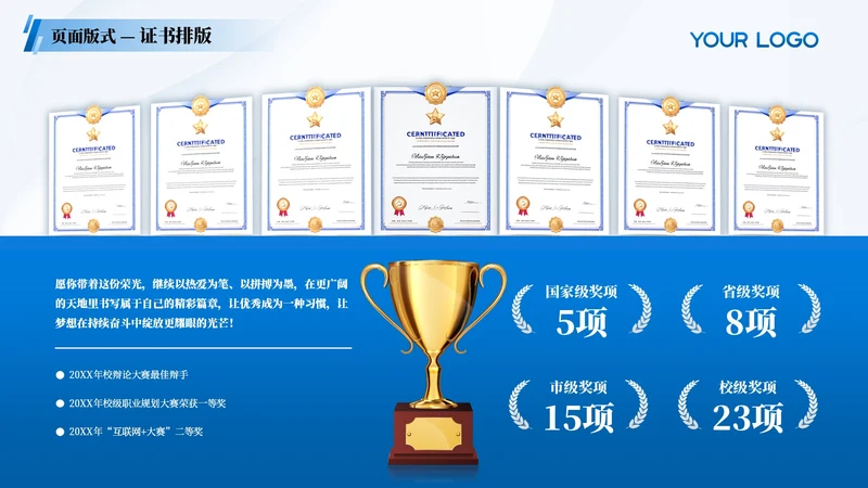 蓝色商务风4项荣誉证书排版PPT单页