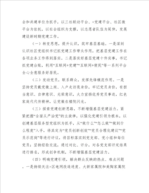 度社区党委书记抓基层党建工作述职报告完整文档