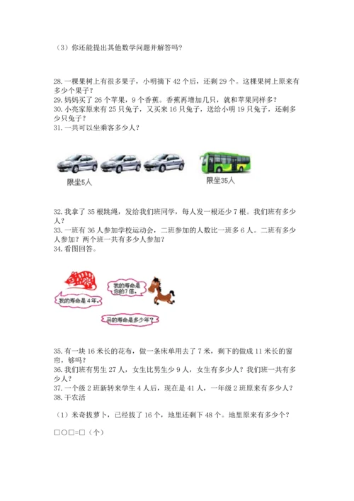 小学二年级上册数学应用题100道（名师系列）word版.docx