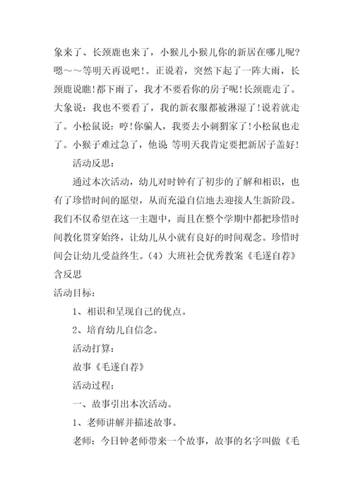 幼儿园社会教案30篇