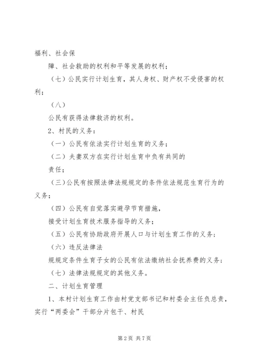 桑柘镇大喜村计划生育村民自治章程 (3).docx