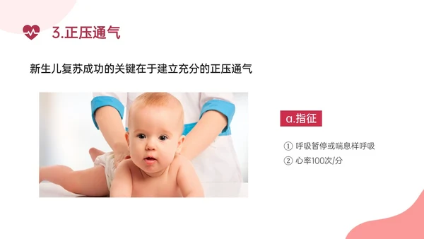 红色实拍新生儿心肺复苏