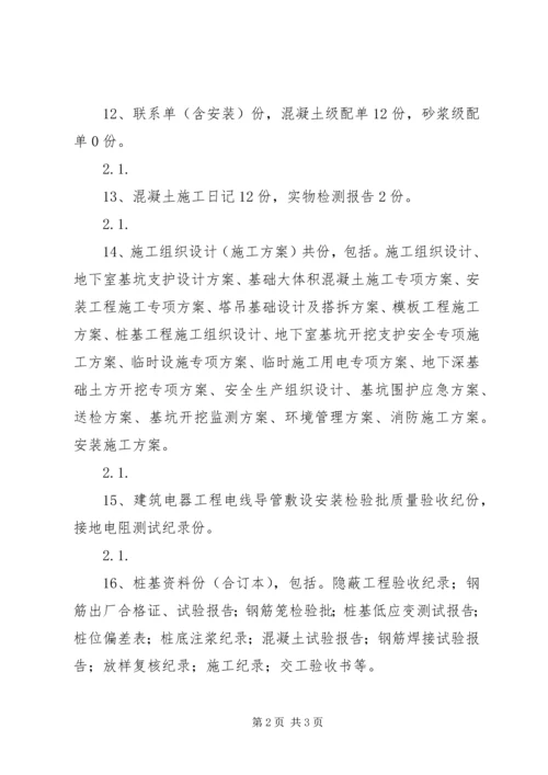 基础验收汇报材料(精)[大全] (3).docx