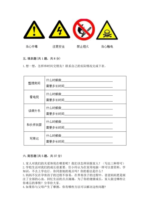 部编版三年级上册道德与法治期末测试卷附参考答案（研优卷）.docx