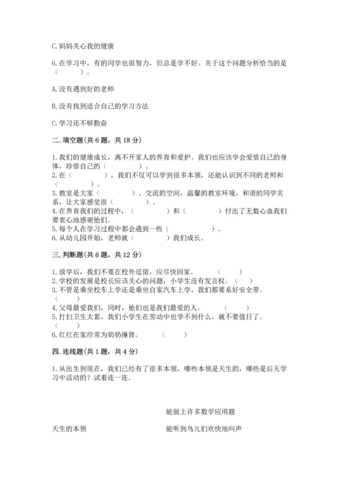 部编版三年级上册道德与法治期末测试卷（重点班）.docx