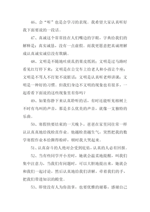 认真的反义词.docx