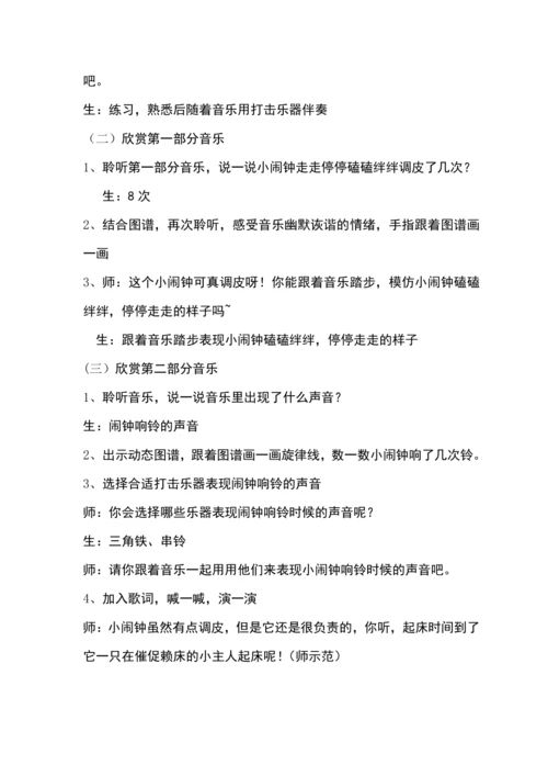 【新教材】人音版（2024）一年级下册第六单元调皮的小闹钟 教案