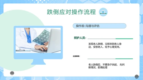 老年人跌倒预防应急处理PPT模板