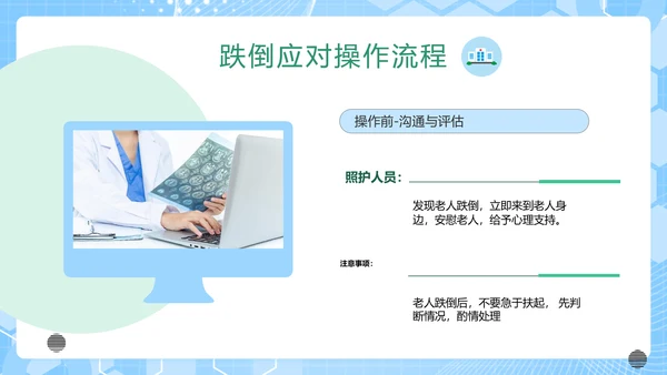 老年人跌倒预防应急处理PPT模板