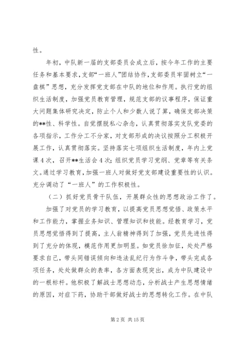 先进消防中队事迹材料(2).docx