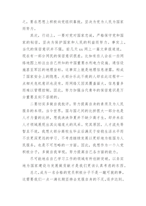 2017入党积极分子思想汇报范文.docx