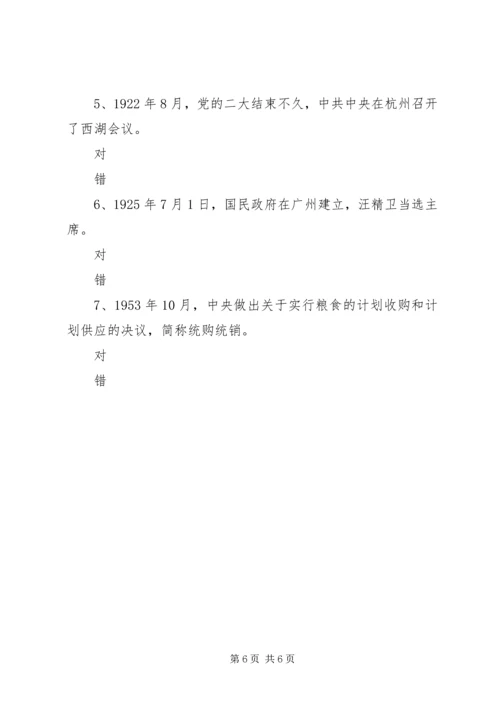 庆祝建党九十周年(选修课).docx