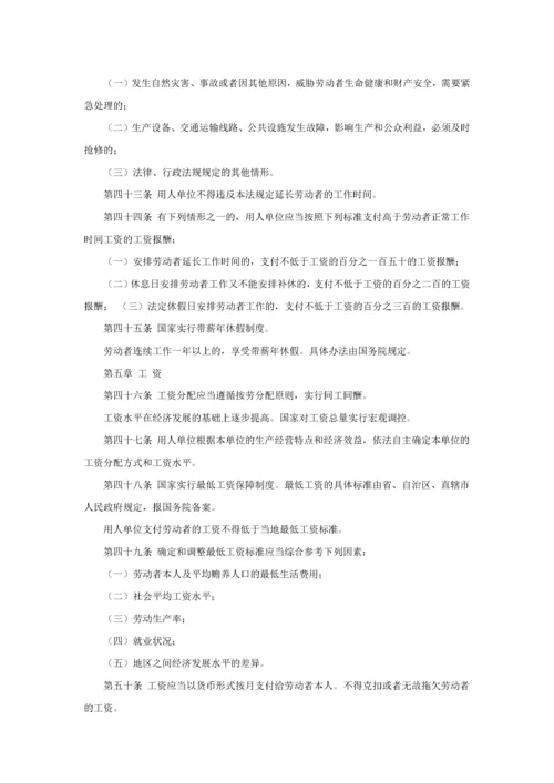 中华人民共和国劳动法.docx