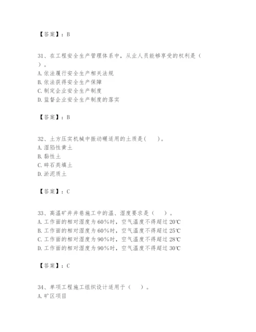 2024年一级建造师之一建矿业工程实务题库精品【有一套】.docx