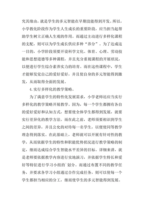 小学教育专业硕士论文