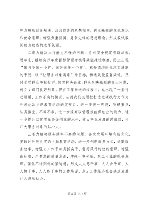 在“不忘初心、牢记使命”主题教育启动会上的讲话 (2).docx