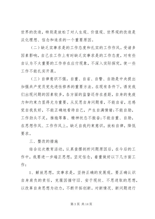 对照党章找差距 (7).docx