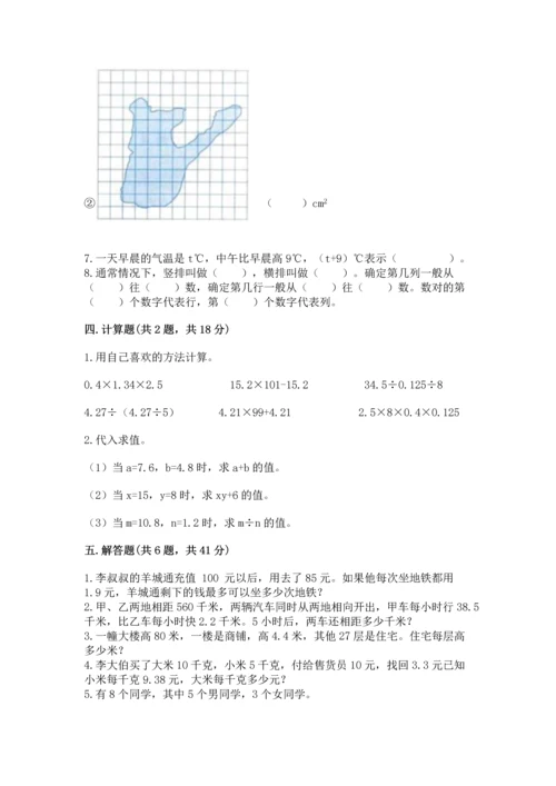 小学数学五年级上册期末测试卷附答案【黄金题型】.docx
