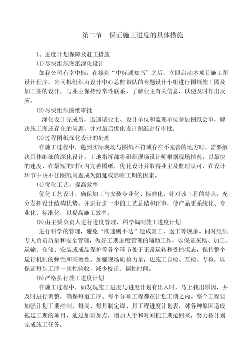 工程进度计划与保证措施.docx