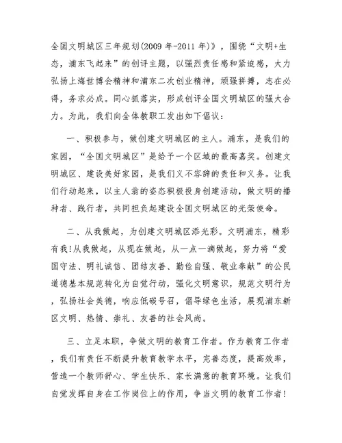 公司文明行为倡议书